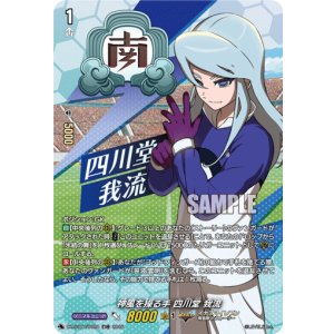 画像: 【TDR】神風を操る手 四川堂 我流