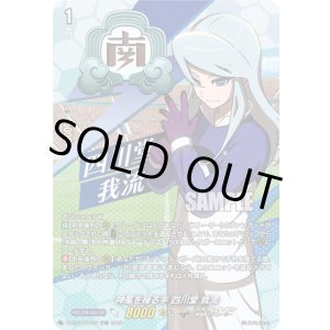 画像: 【TDR】神風を操る手 四川堂 我流