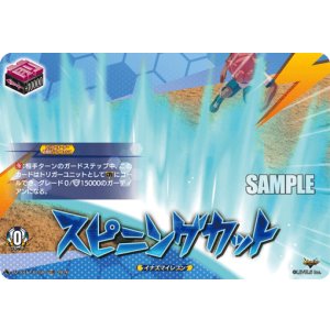画像: 【TDR】スピニングカット