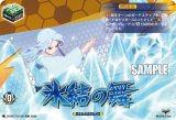 画像: 【TDR】氷結の舞