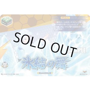 画像: 【TDR】氷結の舞