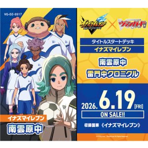 画像: ※予約商品　6月19日発売【未開封スタートデッキ】DZSS17 イナズマイレブン 南雲原中【ヴァンガード】