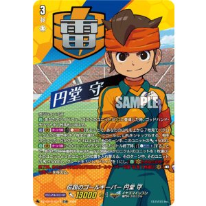 画像: 【TDR】伝説のゴールキーパー 円堂 守