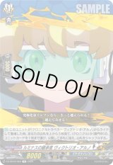 画像: ルミナスの継承者 ヴィクトリオ・アルノ