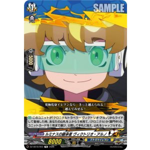 画像: ルミナスの継承者 ヴィクトリオ・アルノ