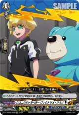 画像: クロニクルトラベラー ヴィクトリオ・アルノ