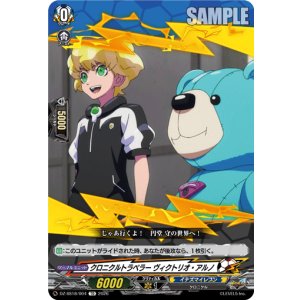 画像: クロニクルトラベラー ヴィクトリオ・アルノ