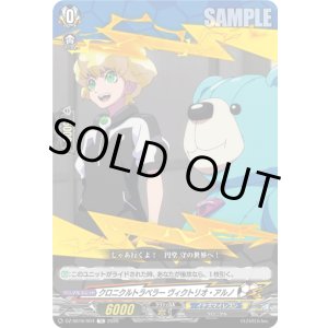 画像: クロニクルトラベラー ヴィクトリオ・アルノ