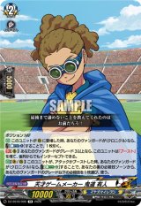 画像: 天才ゲームメーカー 鬼道 有人