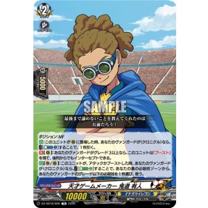 画像: 天才ゲームメーカー 鬼道 有人