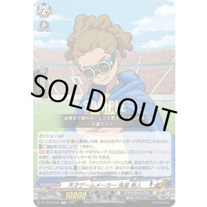 画像: 天才ゲームメーカー 鬼道 有人