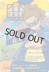 画像: 【TDR】天才ゲームメーカー 鬼道 有人