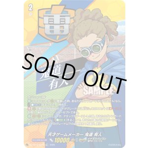 画像: 【TDR】天才ゲームメーカー 鬼道 有人