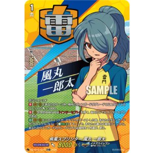 画像: 【TDR】疾風スプリンター 風丸 一郎太