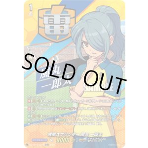 画像: 【TDR】疾風スプリンター 風丸 一郎太