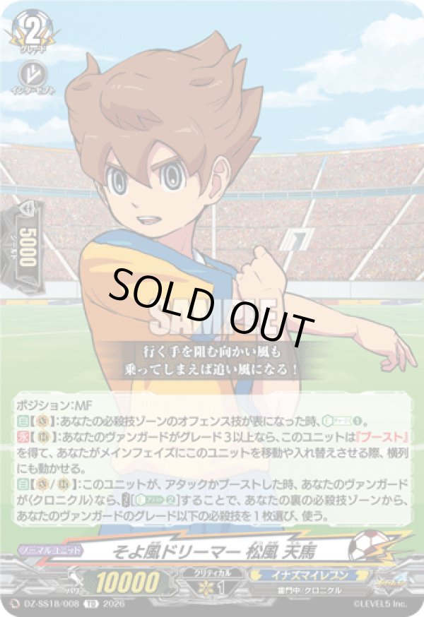 画像1: そよ風ドリーマー 松風 天馬