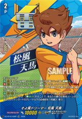 画像: 【TDR】そよ風ドリーマー 松風 天馬