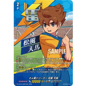 画像: 【TDR】そよ風ドリーマー 松風 天馬