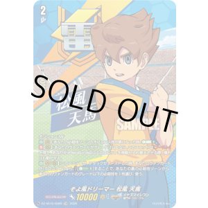画像: 【TDR】そよ風ドリーマー 松風 天馬