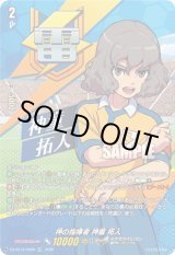 画像: 【TDR】神の指揮者 神童 拓人