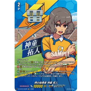 画像: 【TDR】神の指揮者 神童 拓人
