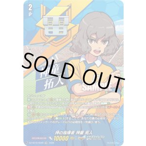 画像: 【TDR】神の指揮者 神童 拓人