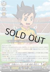 画像: 太陽のサッカー小僧 稲森 明日人