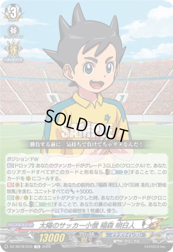 画像1: 太陽のサッカー小僧 稲森 明日人