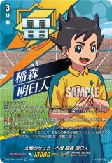 画像: 【TDR】太陽のサッカー小僧 稲森 明日人
