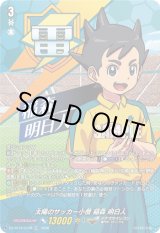 画像: 【TDR】太陽のサッカー小僧 稲森 明日人