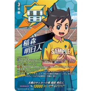 画像: 【TDR】太陽のサッカー小僧 稲森 明日人