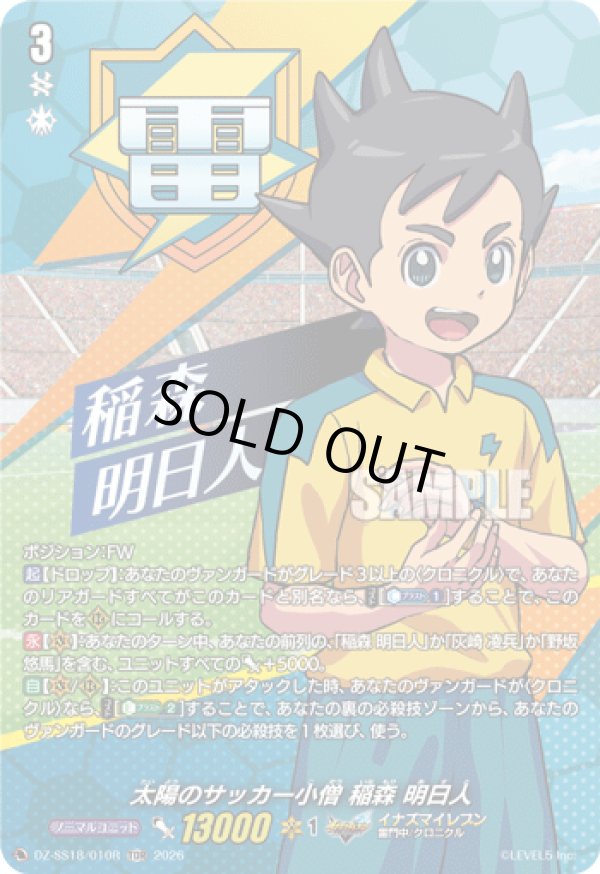 画像1: 【TDR】太陽のサッカー小僧 稲森 明日人