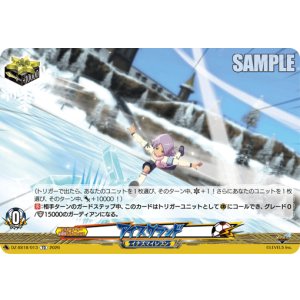 画像: アイスグランド