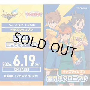 画像: ※予約商品 6月19日発売【未開封スタートデッキ】DZSS18 イナズマイレブン 雷門中クロニクル【ヴァンガード】