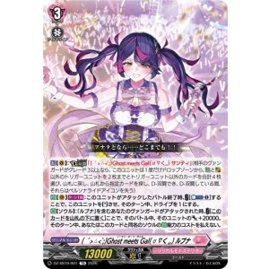 画像: ( ´>?<`;)Ghost meets Gal( ? ∇く,,) ルブナ
