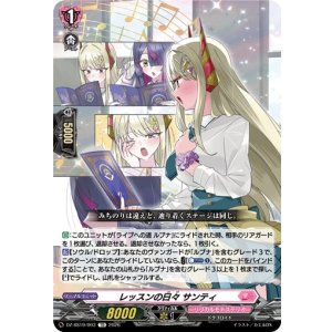 画像: レッスンの日々 サンティ