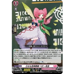 画像: 小さな名物教師 ペチー先生