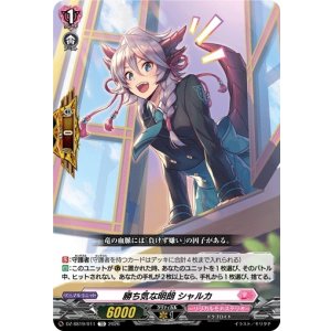 画像: 勝ち気な明朗 シャルカ