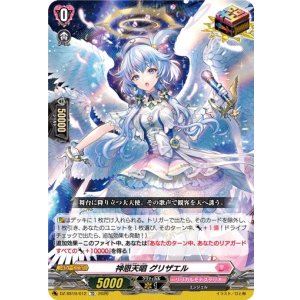 画像: 神恩天唱 グリザエル