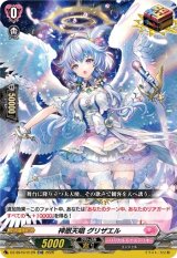 画像: 【TDR】神恩天唱 グリザエル