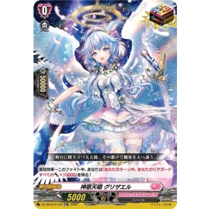 画像: 【TDR】神恩天唱 グリザエル