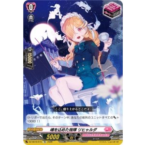 画像: 魂を込めた指揮 リヒャルダ