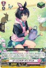 画像: ピースフルガーデン アニカ