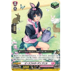 画像: ピースフルガーデン アニカ