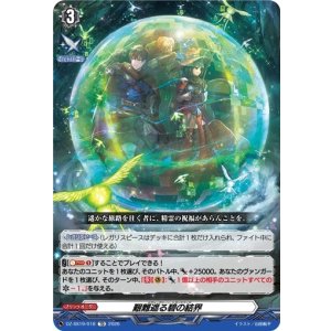 画像: 艱難遮る碧の結界
