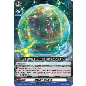 画像: 【TDR】艱難遮る碧の結界