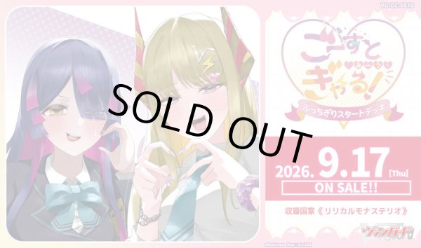 画像1: ※予約商品　9月17日発売【未開封スタートデッキ】DZSS19 ごーすと・みーつ・ぎゃる！【ヴァンガード】