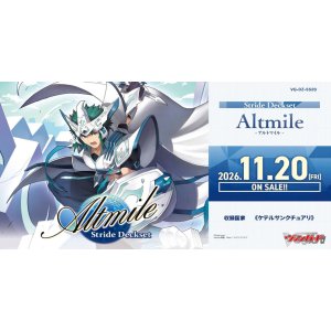 画像: ※予約商品 11月20日発売【未開封】DZSS20 Stride Deckset Altmile【ヴァンガード】