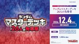 画像: ※予約商品　12月4日発売【未開封スタートデッキ】ランダムマスターデッキ 26人の先導者【ヴァンガード】