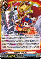 画像: 太陽番長 未門 牙王